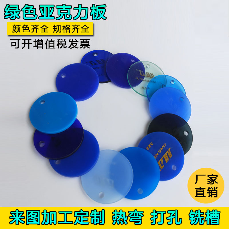 蓝色透明有机玻璃板加工浅蓝色材料亚克力塑料整板定制零切雕刻