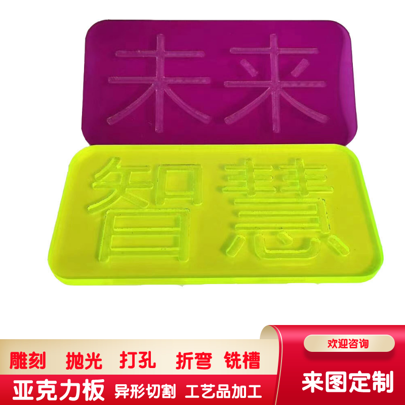 彩色材料亚克力透明有机玻璃板定制荧光黄 红绿 橙黄塑料板订做