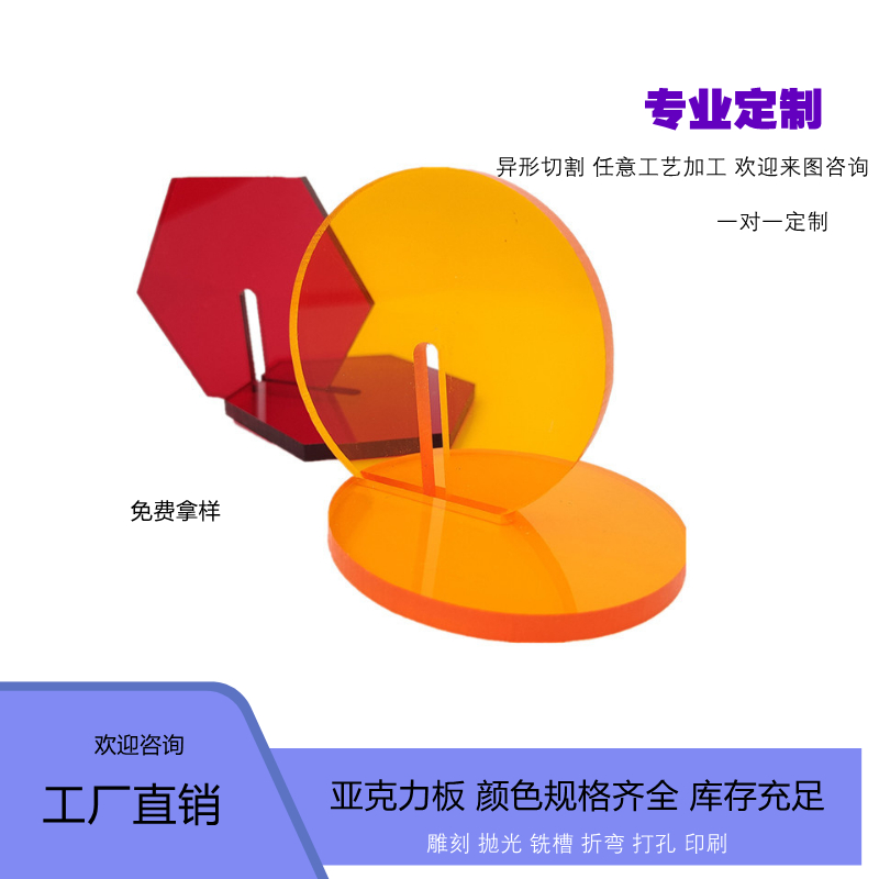 彩色亚克力有机板加工荧光橙色透明有机玻璃板定制硬塑料板材切割