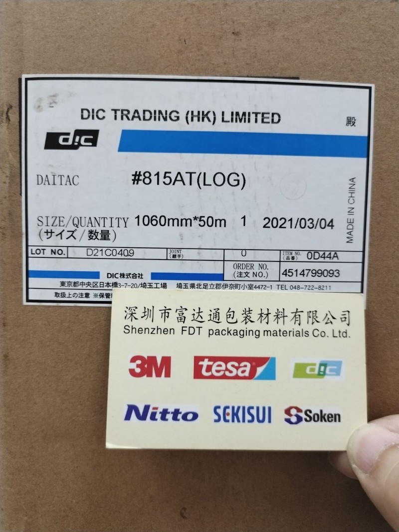 供应广东DIC胶带