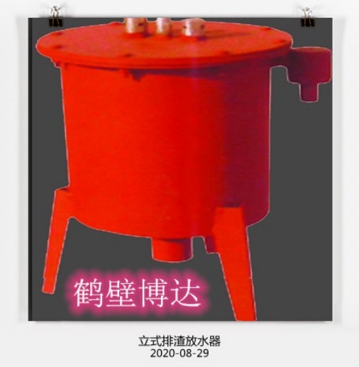 选靠谱设备的立式排渣放水器煤矿生产才能稳得住、走得远