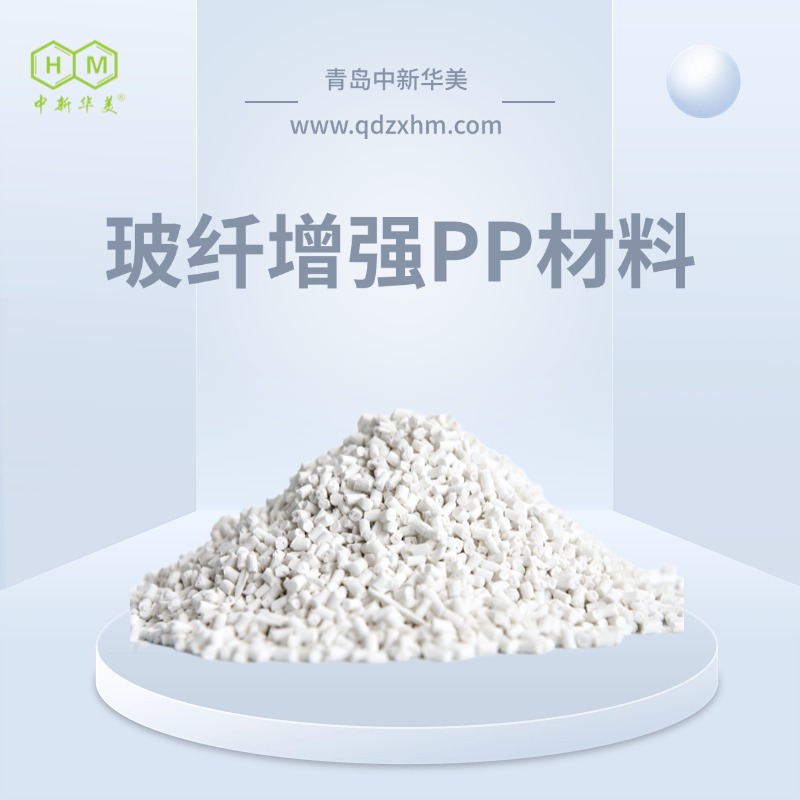 玻纤PP材料 30%玻纤增强 中新华美 3D打印件