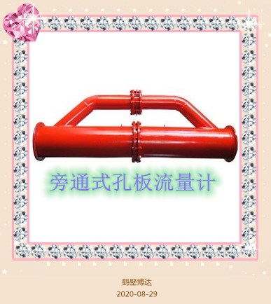 鹤壁博达旁通式孔板流量计靠谱品质，诚信合作