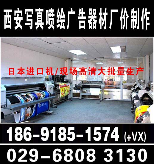 西安环城南路喷绘桁架,签到板背景板,易拉宝,彩页,灯箱发光字
