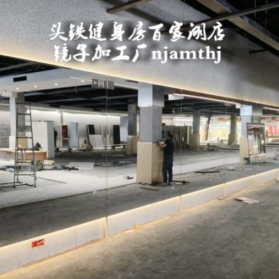 马鞍山镜子加工安装