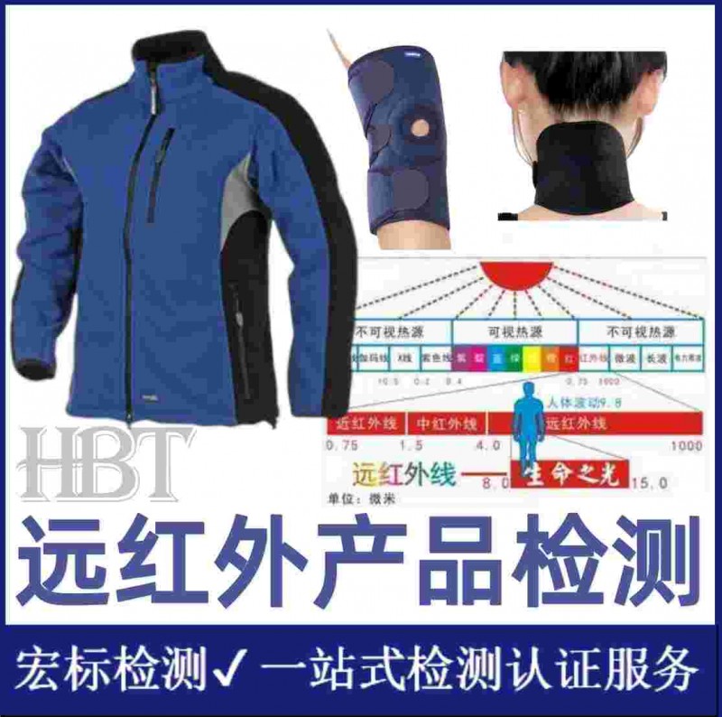 中山  取暖器远红外波长范围检测 法向全发射率检测 远红性能