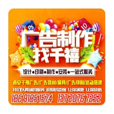 西安西大街西门喷绘桁架,签到背景板,易拉宝,彩页,灯箱发光字