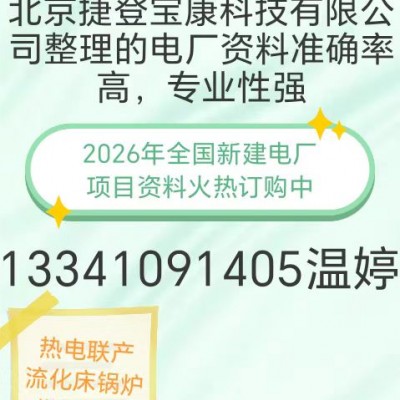 每日更新电厂项目工程进展情况推荐无疑是一个不可或缺的信息来源
