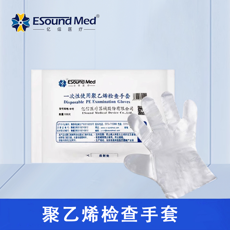 亿信一次性使用医用检查手套厂家直销