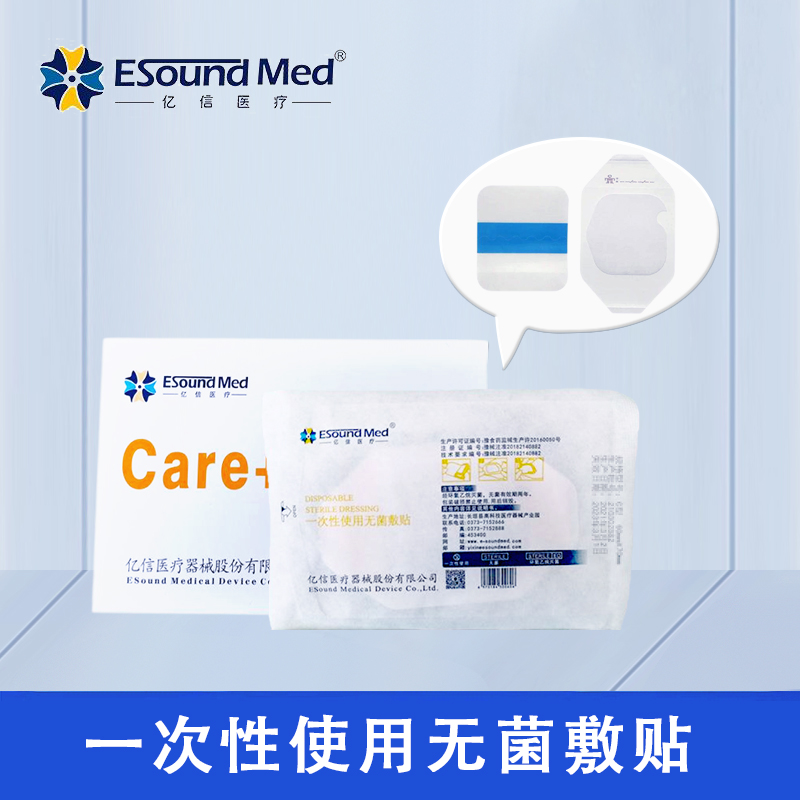 亿信一次性使用无菌敷贴厂家直销