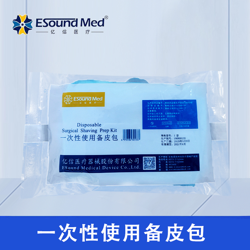 亿信一次性使用备皮包厂家直销