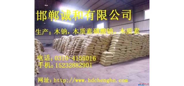 改性/木质素磺酸钙木钙 耐火材料添加剂 木钠木质素磺酸钠