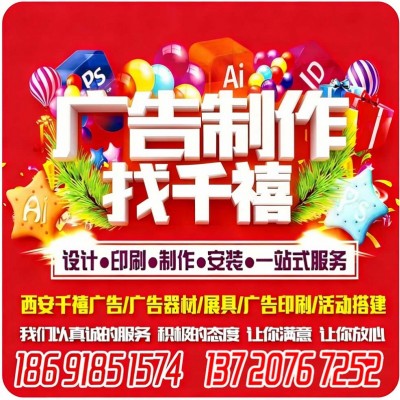 西安咸宁路喷绘桁架签到背景板,形象墙,灯箱发光字,展板海报架