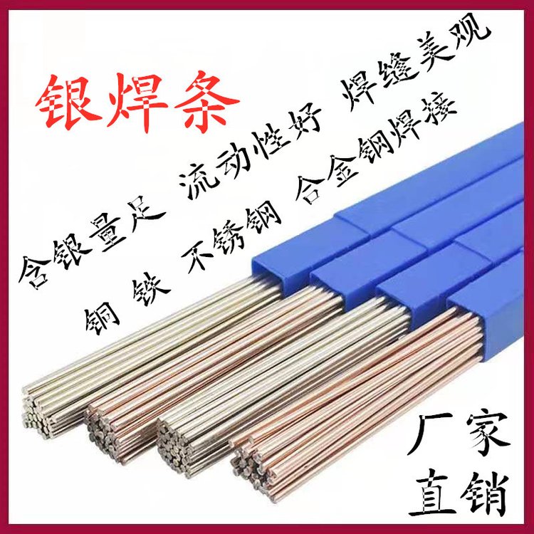 L321银焊条BAg-7银焊条56%银锡钎料