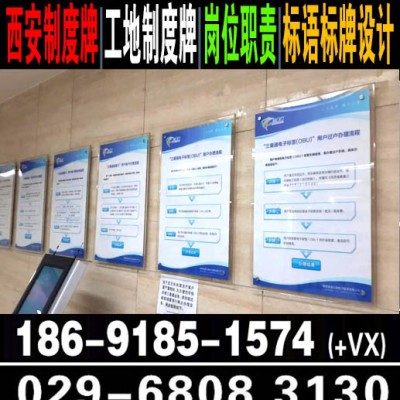 西安制度牌展板|工地制度牌|岗位职责|标语标牌设计|喷绘印刷