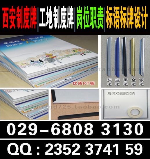 西安制度牌展板|工地制度牌|岗位职责|标语标牌设计|喷绘印刷