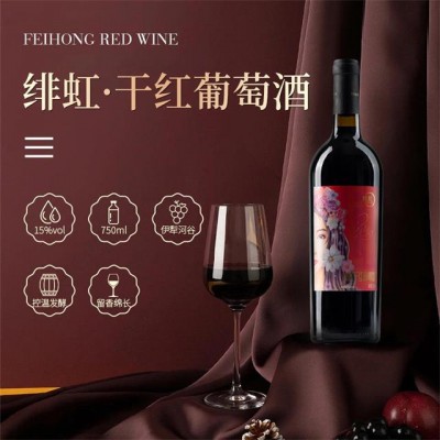 翁虹自创红酒品牌绯虹丝路酒庄干红葡萄酒