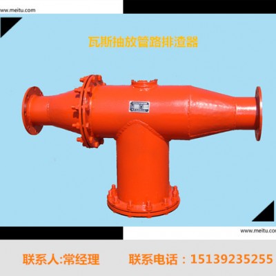 晋陕矿区适配的抽放管路排渣器厂家现货