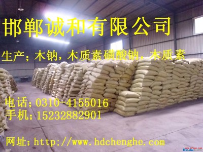 木质素磺酸钠 木钠 化工农业添加剂 混凝土添加剂 洗涤原料