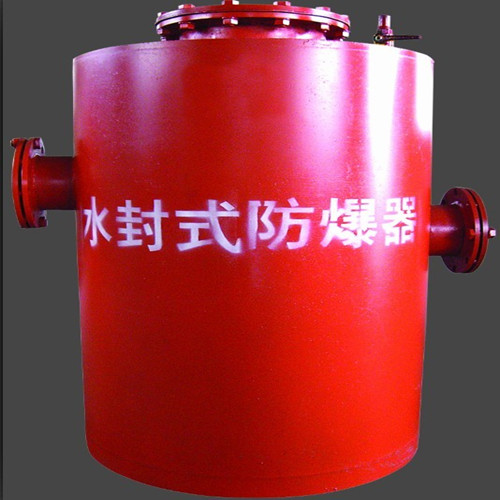 重品质更重售后保障（水封式防爆器）厂家