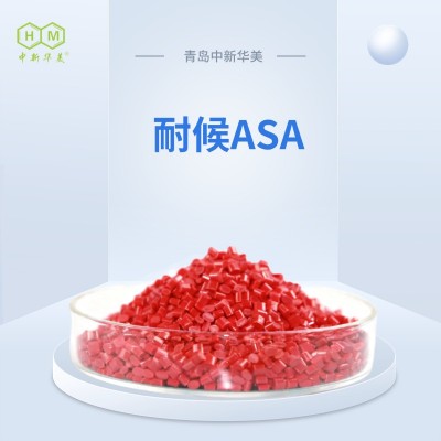 耐候ASA挤出改性塑料 中新华美尺寸稳定户外花坛板材原料