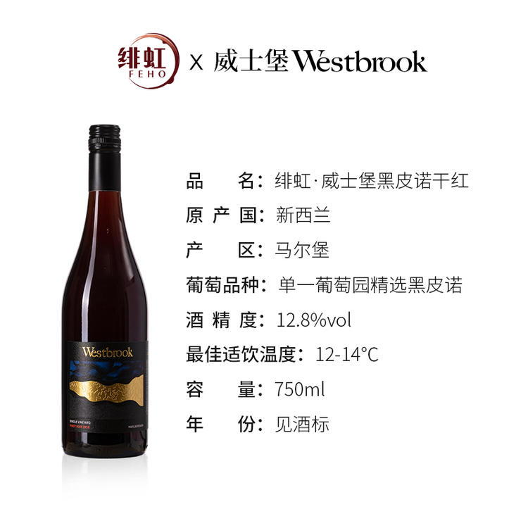 翁虹自创红酒品牌绯虹威士堡黑皮诺干红葡萄酒