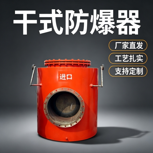 瓦斯抽采通风材料之防回气防爆装置的稳定供货商