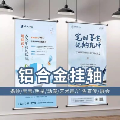 西安广告挂轴定做,西安挂轴画,海报卷轴,西安展会挂轴定做