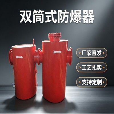 为什么瓦斯管路用双筒泄爆阻火装置？用途与规格参数分析